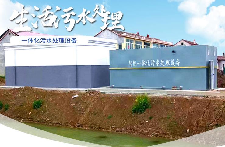 岭口镇一体化生活污水处理设备