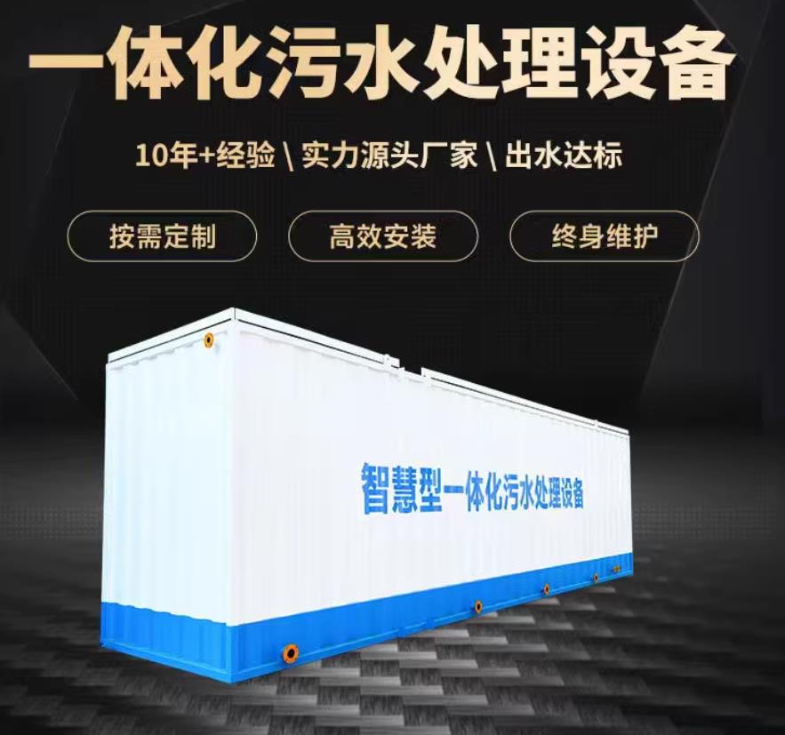 岭口镇一体化污水处理设备_生活污水处理_甘肃嘉源通环保